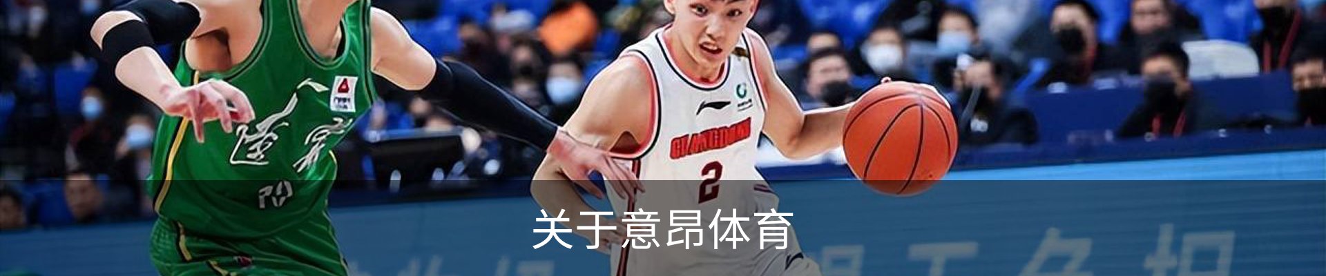 关于意昂体育